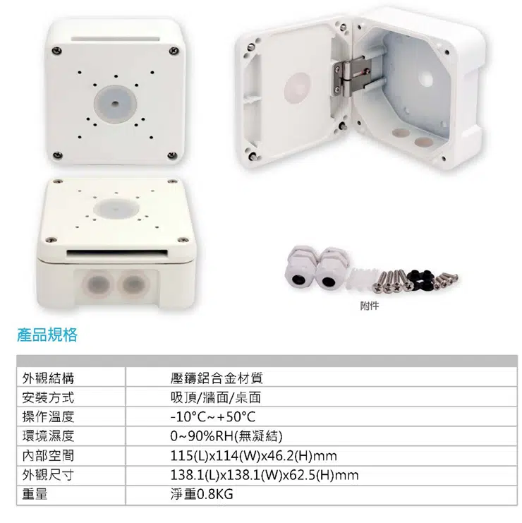 金屬方型防水盒SPEC